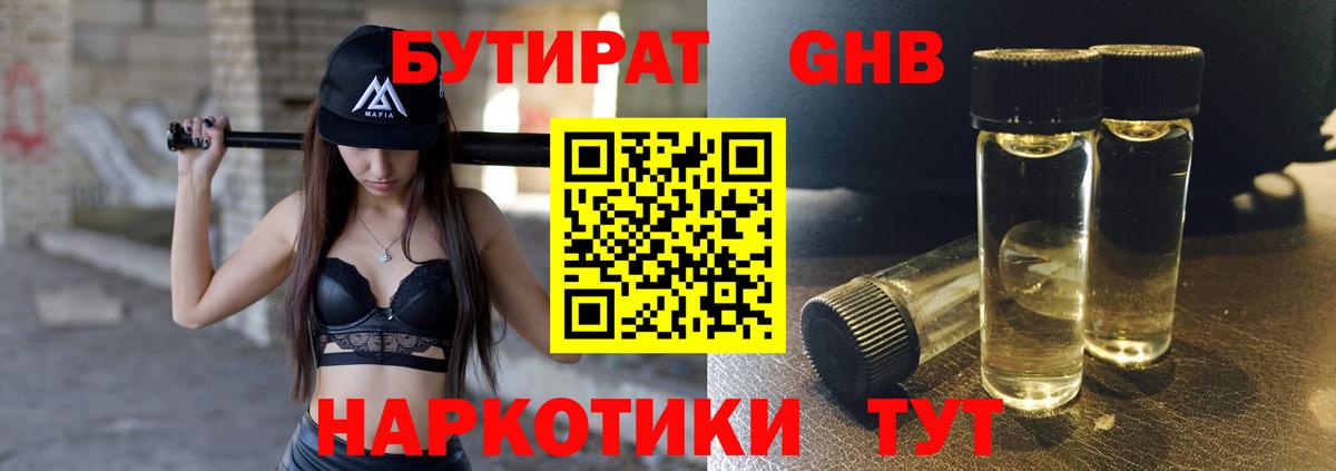БУТИРАТ 1.4BDO  Вход с VPN  Сергиев Посад 