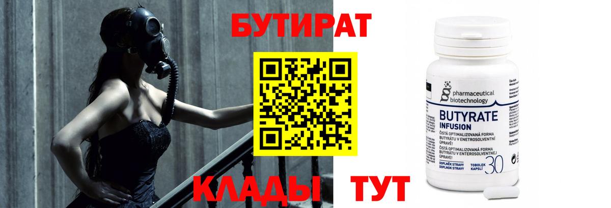 БУТИРАТ 99% Сергиев Посад