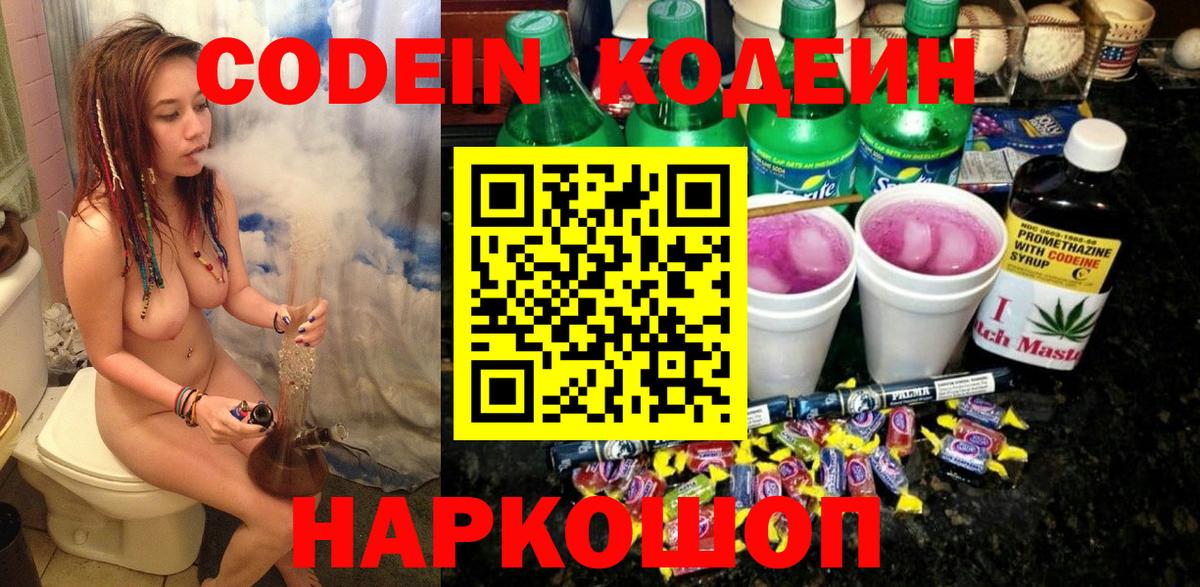 Кодеиновый сироп Lean Purple Drank  Вход с VPN  Кодеин Purple Drank  Сергиев Посад 
