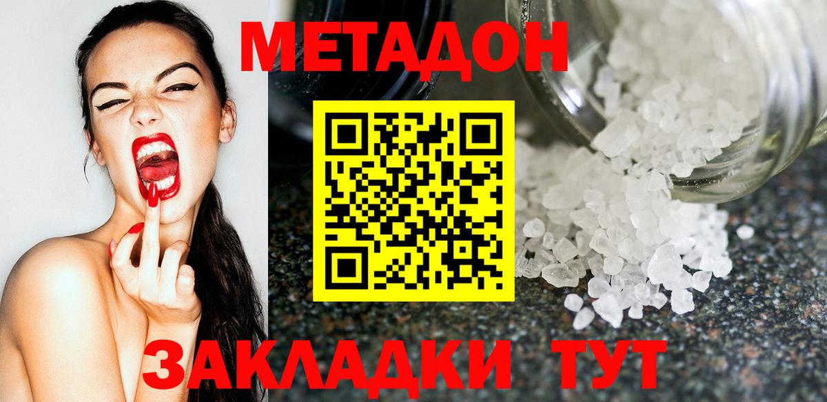 Метадон кристалл  Вход с VPN  МЕТАДОН VHQ  blacksprut ТОР  Сергиев Посад 