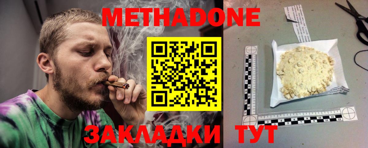 Метадон белоснежный Сергиев Посад