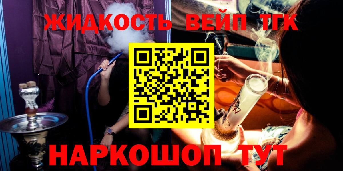 Дистиллят ТГК жижа  Вход с VPN  Сергиев Посад  ТГК вейп 